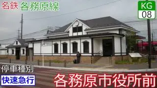 「ハルトマンの妖怪少女」で名鉄の駅名を重音テトが歌います。の駅舎合成版