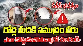 ఎలా కొట్టుకుపోతున్నారో చూడండి.? | Red Alert and Disruption in South Italy | ManamTV Telangana
