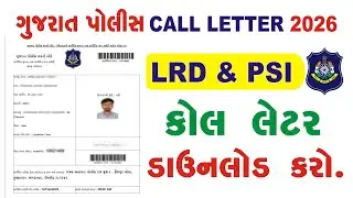 Police Constable Call Letter 2026 Gujarat || Gujarat Police Call Letter Download 2026