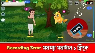 Chroma toons recording error problem solve. এভাবে রেকর্ড করলে ১০০% রেকর্ড হবে।