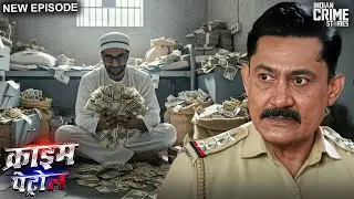 जेल में बैठे बैठे क़ैदी ने किया 180 करोड़ का घपला | Crime Patrol | Crime Show | Crime Story | Full EP