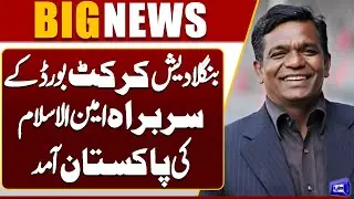 Bangladesh Cricket Board Chief Aminul Islam Arrives in Pakistan | Moshin Naqvi | ICC | Dunya News