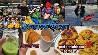 life of a working mom in London l full day routine l depression সত্যিই হয় ? #bengalivlog #bongadda