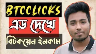 ✅BTC Clicks Best PTC website for bitcoin earning  -Source It Tech Official