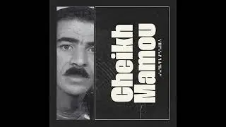 Cheikh mamou      dourbi sadrek ou noudi chathi