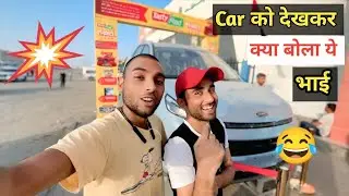 आज Mall में Car Gift था इतने का सामान लेने पर 😜💥 क्या हुआ जब कुछ मिला नहीं जानिये क्या हुआ ऐसा 🤔🫣