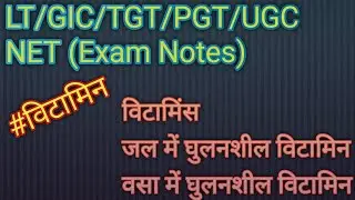 UGC Net 2026 - Home Science ll Vitamin ll विटामिन ll Part - 1 ll Komal