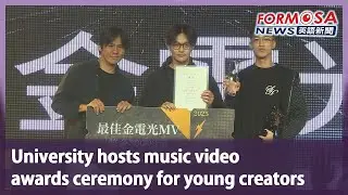 University hosts music video awards ceremony for young creators｜Taiwan News