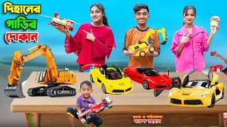 দিহানের গাড়ির দোকান | dihaner garir dokan | dihaner natok | bengali fairy tales | bihar |