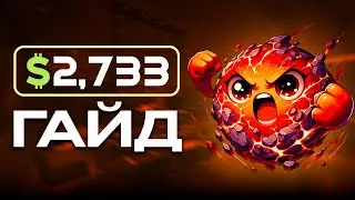 КАК делать ИКСЫ в BASK на Meteora: 3 шага к идеальной стратегии