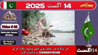 Mehvish Nazar | 14 August Milinaghma Competition 2025 | Song |