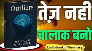 क्या सफलता सिर्फ मेहनत से मिलती है? Malcolm Gladwell ने बताया छुपा हुआ सच | Outliers Book Summary