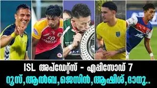 ISL അപ്ഡേറ്റ്സ് - എപ്പിസോഡ് 7|റൂസ്,ആൽബ,ജെസിൻ,ആഷിശ്,ദാനു|