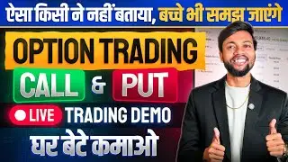 Option Trading Kaise Karte Hai ? Option Trading Kaise Karen ? Option Trading For Begginers ||