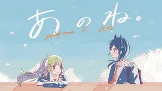 「あのね」