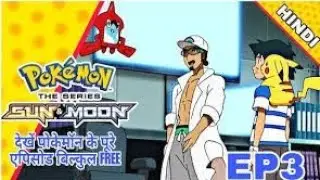 Pokemon sun and moon in Hindi full video episode-3 #pok&eacute;mon #sunandmoon