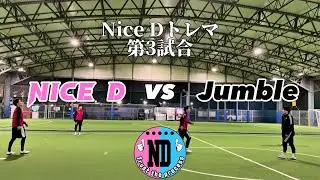 2026/1/20 Nice Dトレマ　3