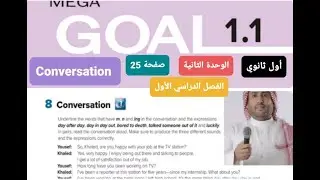 انجليزيmega goal1 الوحدة الثانية Careers (Conversation) للصف الأول ثانوي مسارات الفصل الدراسي الأول