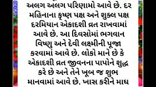 એકાદશી ક્યાંરે છે? જાણો શુભ સમય અને તારીખ||jaya ekadashi vrat Katha