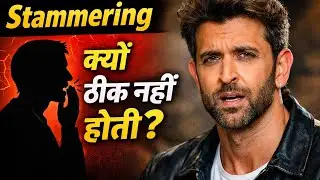 Stammering क्यों ठीक नहीं होती|reason|Stuttering Naturally cure|
