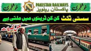 Pakistan Trains that Offer Discounts on  Online Tickets || Pakistan Railways Discounts/Concession