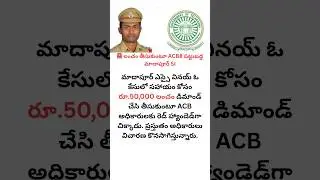 🚨 Madhapur SI Caught Red-Handed by ACB While Taking Bribe