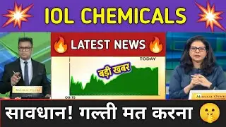 IOL CHEMICALS Stock News Today ⚫ IOL CHEMICALS Stock Latest News ⚫ Stock Market