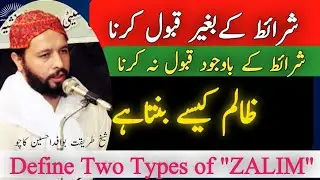 ZALIM KAISE BANTA HAI | DEFINE ZALIM | SHEIKTARIQAT BOA KACHO | SARCHASMA-E-HIDAYAT