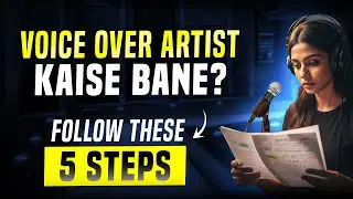 How To Become Professional Voice Over Artist - Follow These 5 Steps! | Voice Artist Kaise Bane ?