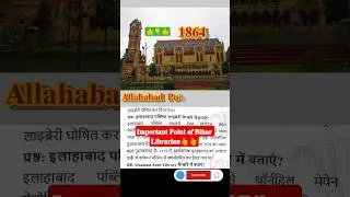 Allahabad public library 🥰bihar library notification |Bihar librarian book#biharlibrarian #blis