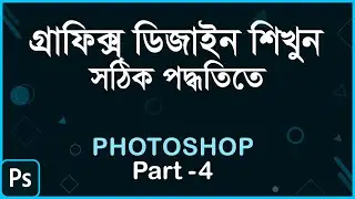 Photoshop Part-4 | Clone image | Make Pattern Download/import | RGB to Grayscale