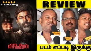 visithiran movie review|| #srisakthicinemas #moviereview #tiruppur