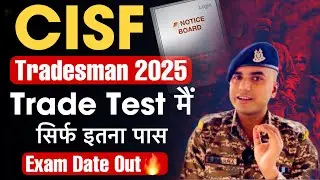 CISF Tradesman Exam Date 2025 ll CISF Tradesman 2025 Trade Test Result ll Cut-off रहेगी कम 😱