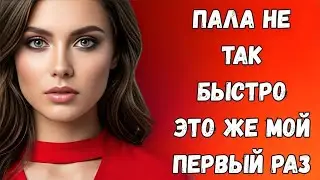Я пригласила отца... и это зашло слишком далеко