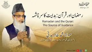 Ramadan and the Quran: The Source of Guidance | Khutba-e-Juma’a | Maulana Mohd. Tahir Madni