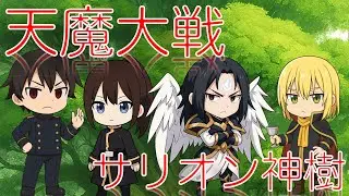 【転スラ】ジャヒル駆除 サリオン戦線 天魔大戦 ゆっくり解説