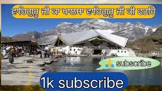 Shri hemkund sahib ji 