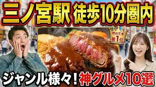 【三宮グルメ】JR三ノ宮 徒歩10分圏内！絶対外さない駅近グルメランキングTOP10｜噛まずに溶ける極上ビフカツ＆行列必至の町中華