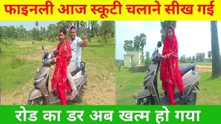 Scooty Chalana Kaise Sikhe Hai | How to Learn Scooty Driving |