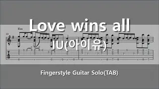 Love wins all(러브 윈즈 올)- IU(아이유) / fingerstyle [Easy TAB/쉬운 기타 TAB악보]/핑거스타일/기타코드