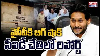 CID Submit To Enquiry Report To AP High Court On Parakamani Case  | CVR News