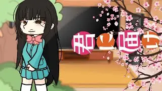 fandoms react to each other [1/??] Sawako | GC |