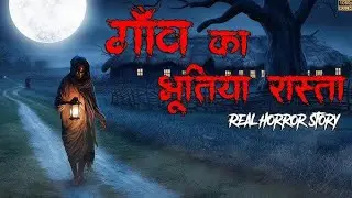 😱 जो इस वीडियो को अधूरा छोड़ देता है, उसके साथ कुछ अजीब होता है || Real Horror Story