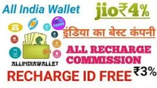 All India Wallet Recharge Portal Full Prosses This #Video || In Hindi