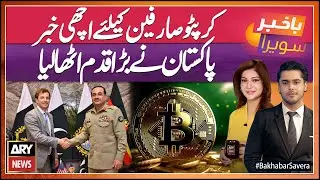 Good News For Cryptocurrency Users In Pakistan ||  @BakhabarSavera  || 15th Jan 2026 - Complete Show