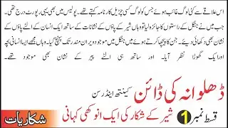 Dhalwana ki Dain | Witch of Dhalwana | Kenneth Anderson part 1 |EXL Stories
