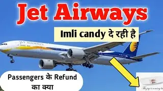 Jet Airways अपने Passengers को Imli candy देना शुरु कर दी, Refund को लेकर Passengers ने किया....