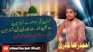 A Beautiful  Azan Training ||Azan Misri || Azan Makha By Ahmad Raza Qadri  