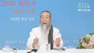 10740강 나를 어렵게 하는 상대[홍익인간 인성교육]