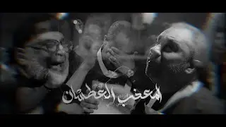 المعذب العطشان | الرادود إبراهيم العكري | ليلة العاشر من المحرم 1447 هـ | موكب عزاء سترة مهزة